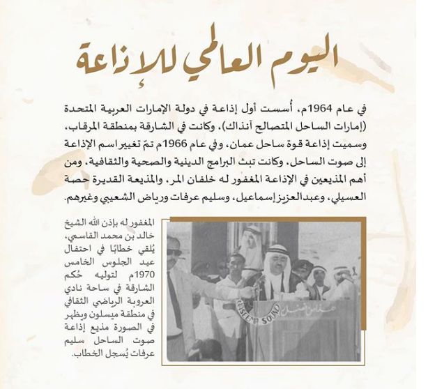 الشيخ خالد بن محمد القاسمي يلقي خطابا في احتفال عيد الجلوس الخامس 1970 لتوليه حكم الشارقة