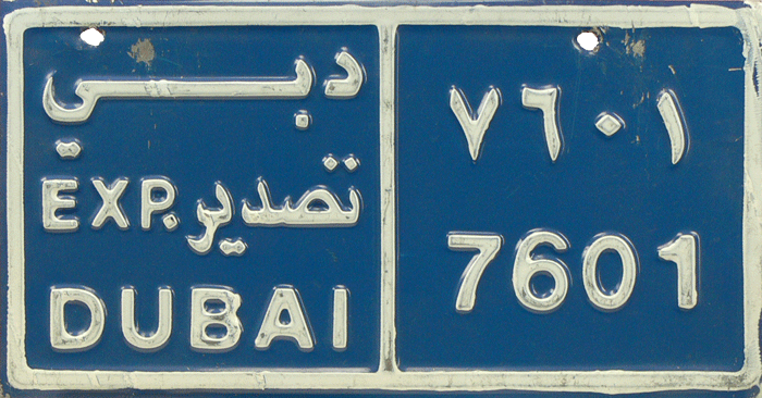 لوحات سيارات دبي للتصدير عام 1993