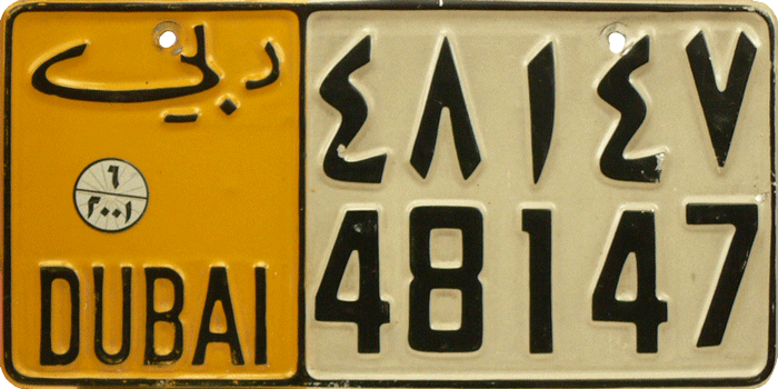 لوحة السيارة في دبي للفترة بين 1976-1996