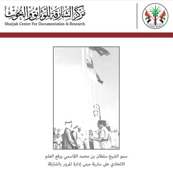 الشيخ سلطان بن محمد القاسمي يرفع العلم الاتحادي على سارية مبنى إدارة المرور بالشارقة