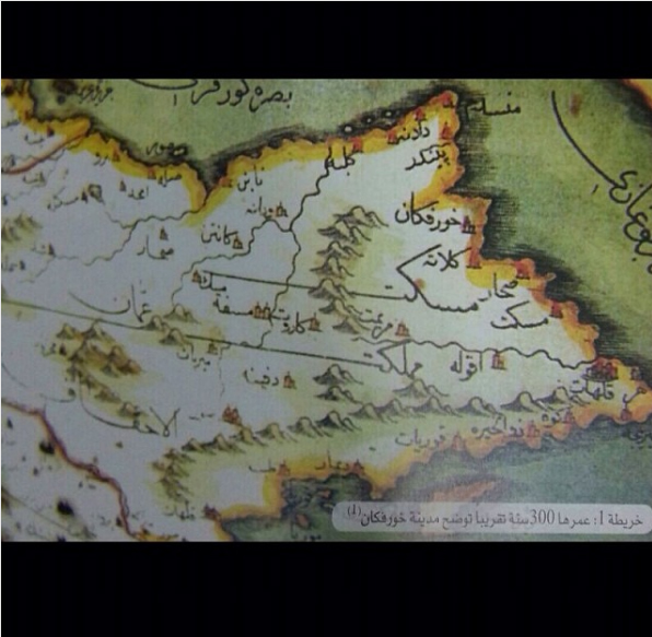 خريطة عمرها 300 سنة تقريباً توضح مدينة خورفكان
