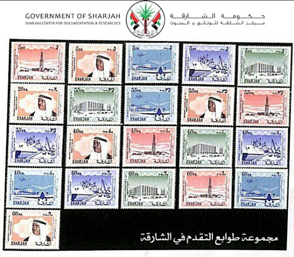 مجموعة طوابع التقدم في الشارقة تم إصدارها في 26 من يونيو عام 1970 بمناسبة الذكرى الخامسة لعيد جلوس الشيخ خالد بن محمد القاسمي